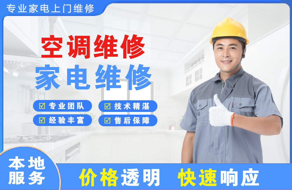 永登空调维修